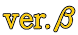 ver.β